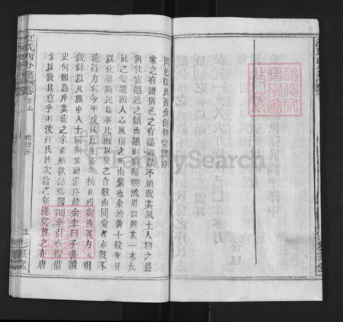 湖北省武汉市新洲区江氏彩笔堂族谱-江氏西分谱.pdf电子版插图4 湖北省武汉市新洲区江氏彩笔堂族谱-江氏西分谱.pdf电子版插图4