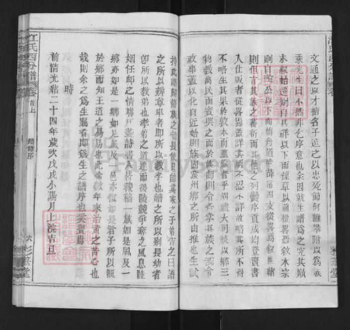 湖北省武汉市新洲区江氏彩笔堂族谱-江氏西分谱.pdf电子版插图5 湖北省武汉市新洲区江氏彩笔堂族谱-江氏西分谱.pdf电子版插图5