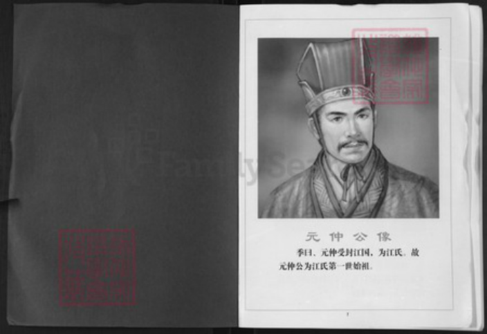 湖北省武汉市新洲区江氏彩笔堂族谱-江氏宗谱.西分.pdf电子版插图1