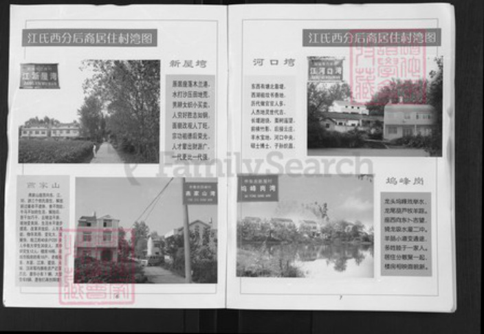 湖北省武汉市新洲区江氏彩笔堂族谱-江氏宗谱.西分.pdf电子版插图4