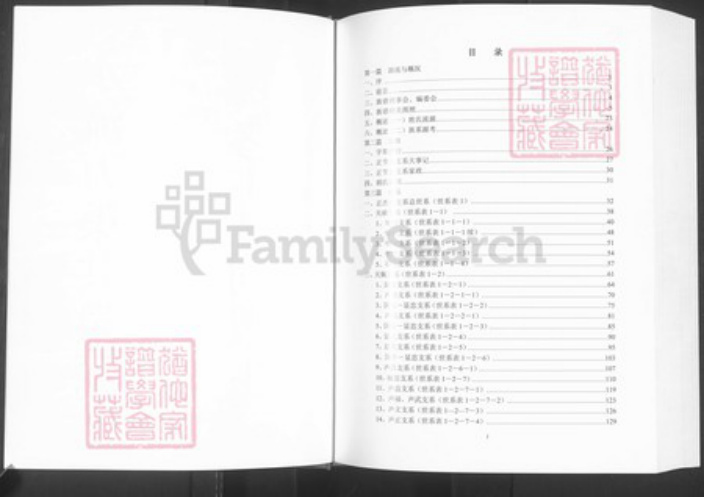 贵州省六盘水市贵州省毕节市大方县胡氏族谱-胡氏族谱(贵州正节公支系).pdf电子版插图4 贵州省六盘水市贵州省毕节市大方县胡氏族谱-胡氏族谱(贵州正节公支系).pdf电子版插图4