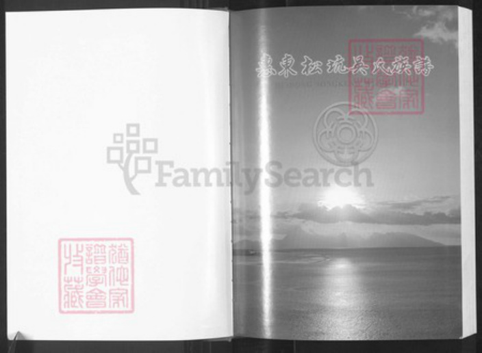 广东省惠州市惠东县多祝镇吴氏世让堂族谱-惠东松坑吴氏族谱.pdf电子版插图1