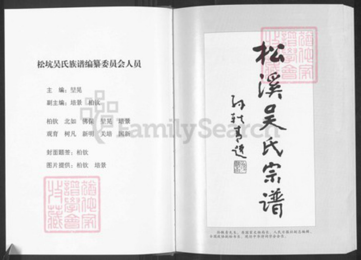 广东省惠州市惠东县多祝镇吴氏世让堂族谱-惠东松坑吴氏族谱.pdf电子版插图2