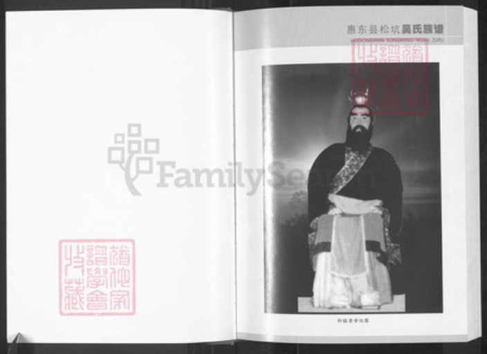 广东省惠州市惠东县多祝镇吴氏世让堂族谱-惠东松坑吴氏族谱.pdf电子版插图3