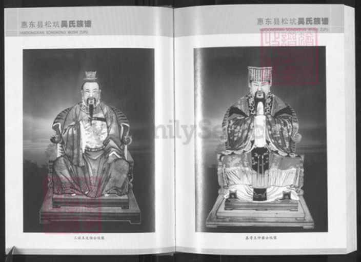 广东省惠州市惠东县多祝镇吴氏世让堂族谱-惠东松坑吴氏族谱.pdf电子版插图4