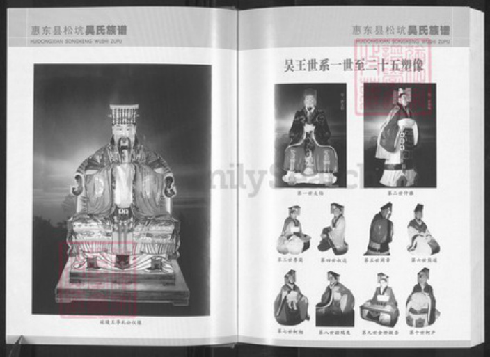 广东省惠州市惠东县多祝镇吴氏世让堂族谱-惠东松坑吴氏族谱.pdf电子版插图5