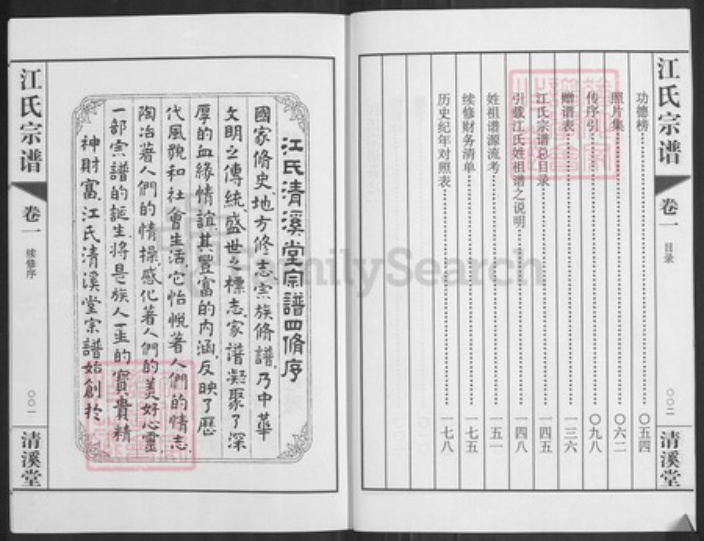 江苏省常州市天宁区郑陆镇江氏清溪堂族谱-江氏宗谱.pdf电子版插图3