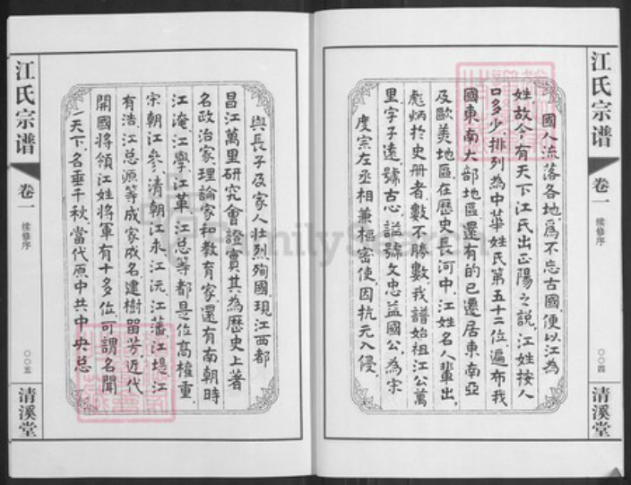 江苏省常州市天宁区郑陆镇江氏清溪堂族谱-江氏宗谱.pdf电子版插图5