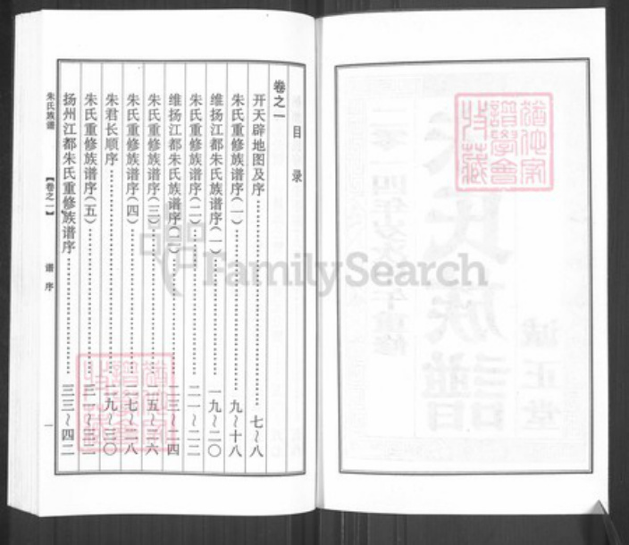 江苏省扬州市江都区大桥镇朱氏诚正堂族谱-朱氏族谱.pdf电子版预览图2