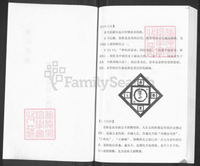 江苏省宿迁市泗洪县姜氏渭水堂族谱-姜氏族谱虹州新编族谱.pdf电子版插图2 江苏省宿迁市泗洪县姜氏渭水堂族谱-姜氏族谱虹州新编族谱.pdf电子版插图2