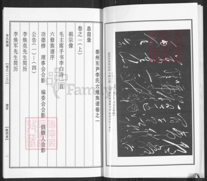 江苏省泰州市姜堰区李氏陇西堂族谱-李氏族谱.pdf电子版插图5 江苏省泰州市姜堰区李氏陇西堂族谱-李氏族谱.pdf电子版插图5