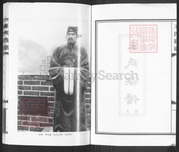 河北省沧州孟村回族自治县新县镇王氏四贤堂族谱-王氏族谱.pdf电子版插图2 河北省沧州孟村回族自治县新县镇王氏四贤堂族谱-王氏族谱.pdf电子版插图2