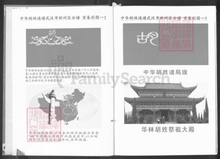 湖北省武汉市新洲区胡氏安定堂族谱-中华胡姓通谱武汉市新洲区分谱.pdf电子版插图1 湖北省武汉市新洲区胡氏安定堂族谱-中华胡姓通谱武汉市新洲区分谱.pdf电子版插图1