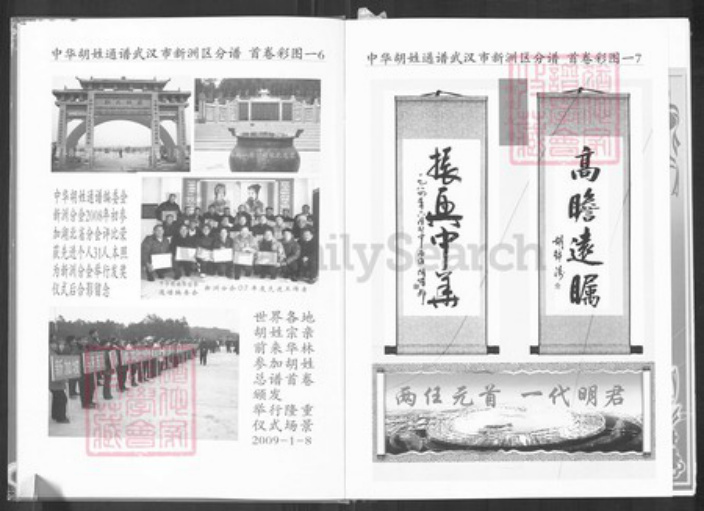 湖北省武汉市新洲区胡氏安定堂族谱-中华胡姓通谱武汉市新洲区分谱.pdf电子版插图2 湖北省武汉市新洲区胡氏安定堂族谱-中华胡姓通谱武汉市新洲区分谱.pdf电子版插图2