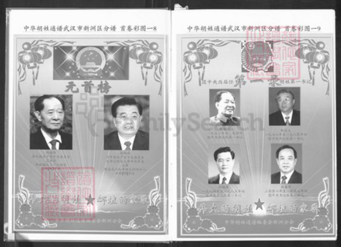 湖北省武汉市新洲区胡氏安定堂族谱-中华胡姓通谱武汉市新洲区分谱.pdf电子版插图3 湖北省武汉市新洲区胡氏安定堂族谱-中华胡姓通谱武汉市新洲区分谱.pdf电子版插图3