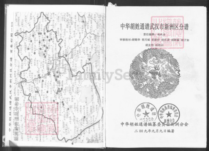 湖北省武汉市新洲区胡氏安定堂族谱-中华胡姓通谱武汉市新洲区分谱.pdf电子版插图4 湖北省武汉市新洲区胡氏安定堂族谱-中华胡姓通谱武汉市新洲区分谱.pdf电子版插图4