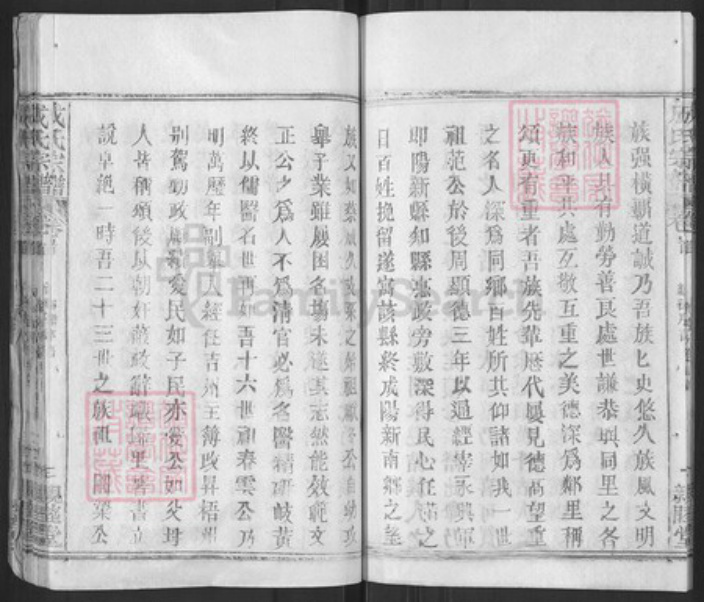 湖北省武汉市新洲区成氏亲睦堂族谱-成氏宗谱.pdf电子版插图5