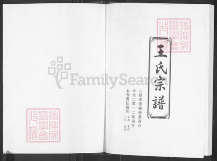 湖北省黄冈市蕲春县王氏三槐堂族谱-王氏宗谱.pdf电子版插图1