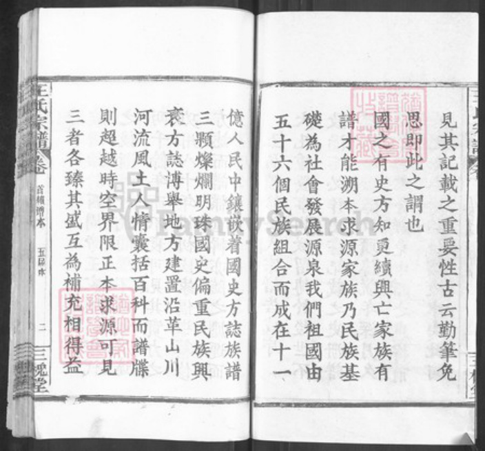湖北省黄冈市麻城市南湖街道王氏三槐堂族谱-王氏家史.pdf电子版插图2 湖北省黄冈市麻城市南湖街道王氏三槐堂族谱-王氏家史.pdf电子版插图2