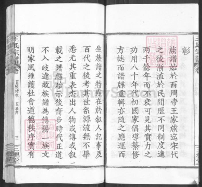 湖北省黄冈市麻城市南湖街道王氏三槐堂族谱-王氏家史.pdf电子版插图3 湖北省黄冈市麻城市南湖街道王氏三槐堂族谱-王氏家史.pdf电子版插图3