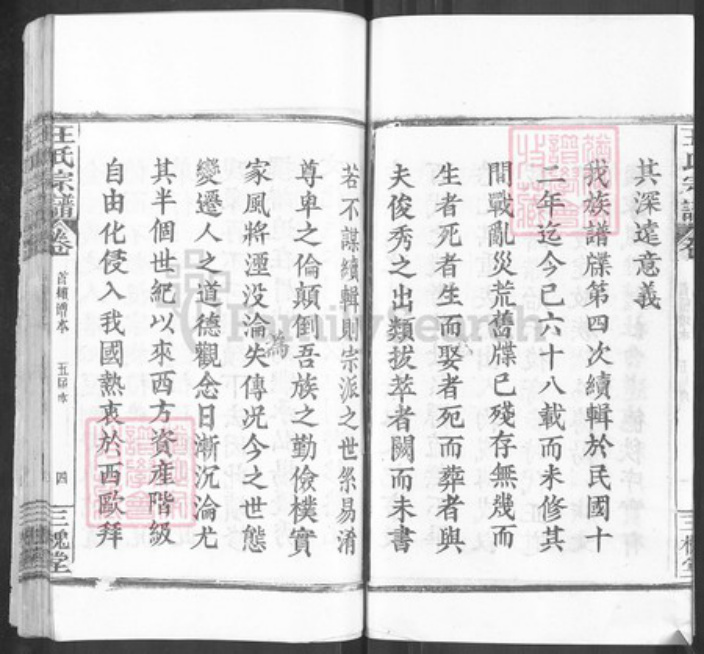 湖北省黄冈市麻城市南湖街道王氏三槐堂族谱-王氏家史.pdf电子版插图4 湖北省黄冈市麻城市南湖街道王氏三槐堂族谱-王氏家史.pdf电子版插图4