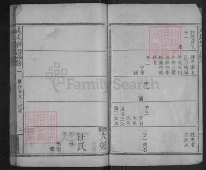 湖北省武汉市新洲区成氏族谱-成氏宗谱.pdf电子版插图2 湖北省武汉市新洲区成氏族谱-成氏宗谱.pdf电子版插图2