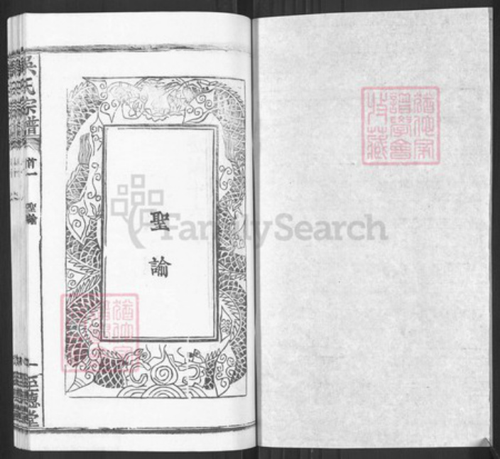 湖北省武汉市新洲区吴氏至德堂族谱-吴氏宗谱.pdf电子版插图1 湖北省武汉市新洲区吴氏至德堂族谱-吴氏宗谱.pdf电子版插图1