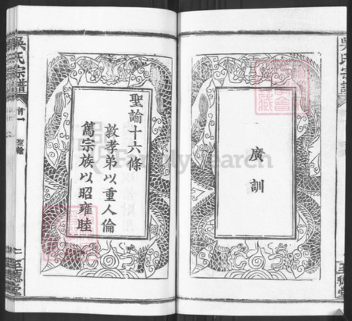 湖北省武汉市新洲区吴氏至德堂族谱-吴氏宗谱.pdf电子版插图2 湖北省武汉市新洲区吴氏至德堂族谱-吴氏宗谱.pdf电子版插图2