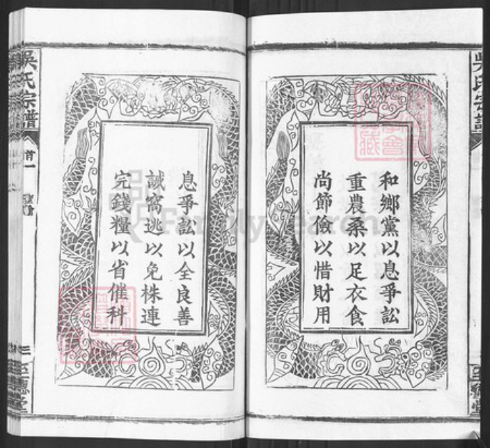 湖北省武汉市新洲区吴氏至德堂族谱-吴氏宗谱.pdf电子版插图3 湖北省武汉市新洲区吴氏至德堂族谱-吴氏宗谱.pdf电子版插图3