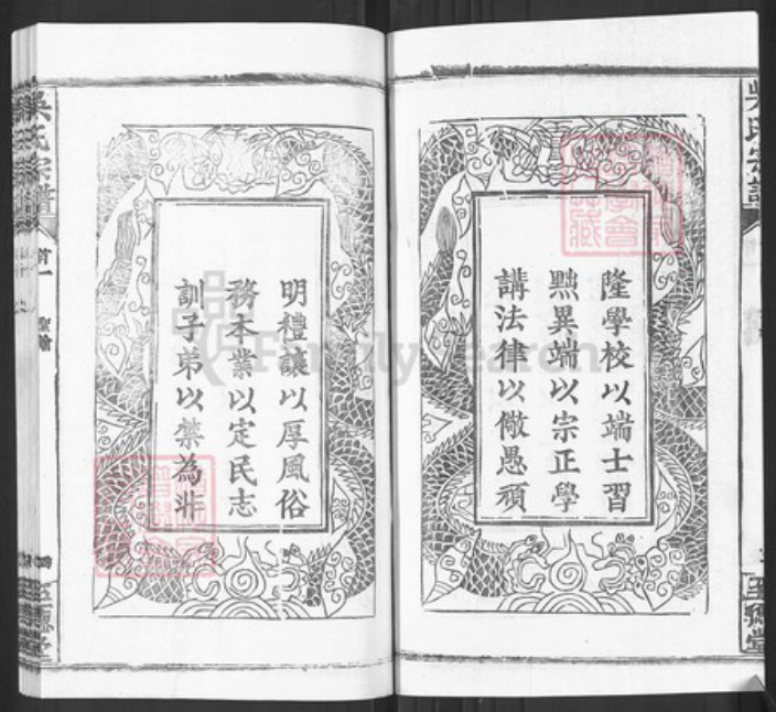 湖北省武汉市新洲区吴氏至德堂族谱-吴氏宗谱.pdf电子版插图4 湖北省武汉市新洲区吴氏至德堂族谱-吴氏宗谱.pdf电子版插图4