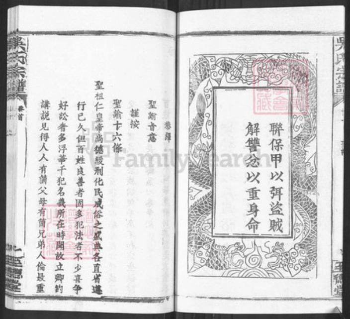 湖北省武汉市新洲区吴氏至德堂族谱-吴氏宗谱.pdf电子版插图5 湖北省武汉市新洲区吴氏至德堂族谱-吴氏宗谱.pdf电子版插图5