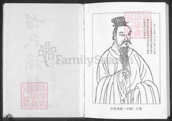 重庆市合川区甘氏族谱-甘氏族谱.pdf电子版插图2