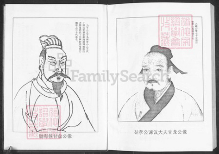 重庆市合川区甘氏族谱-甘氏族谱.pdf电子版插图3