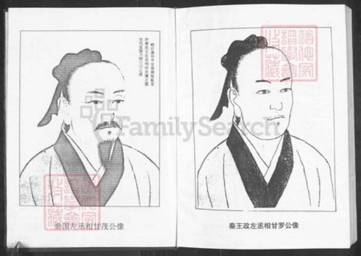 重庆市合川区甘氏族谱-甘氏族谱.pdf电子版插图4