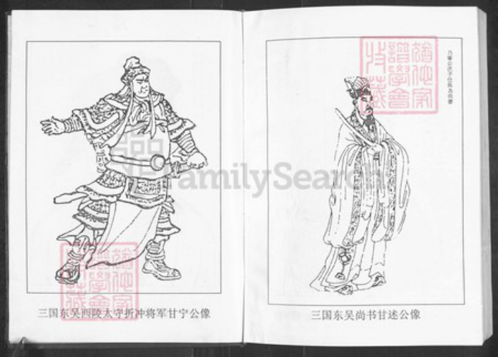 重庆市合川区甘氏族谱-甘氏族谱.pdf电子版插图5