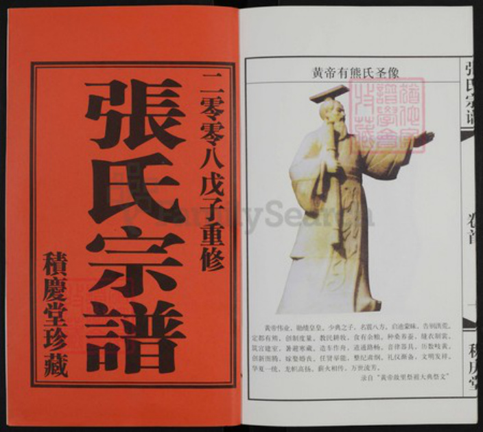 江苏省常州市武进县张氏积庆堂族谱-毗陵前文荡张氏宗谱.pdf电子版插图1 江苏省常州市武进县张氏积庆堂族谱-毗陵前文荡张氏宗谱.pdf电子版插图1