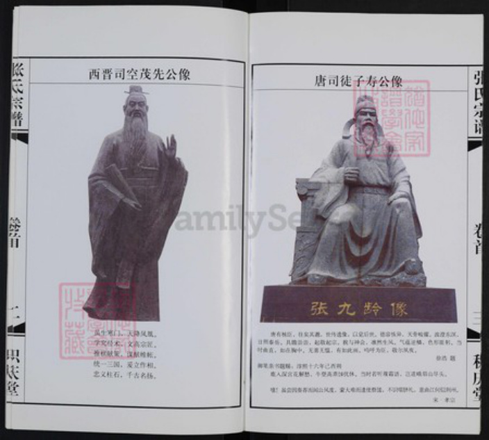 江苏省常州市武进县张氏积庆堂族谱-毗陵前文荡张氏宗谱.pdf电子版插图3 江苏省常州市武进县张氏积庆堂族谱-毗陵前文荡张氏宗谱.pdf电子版插图3