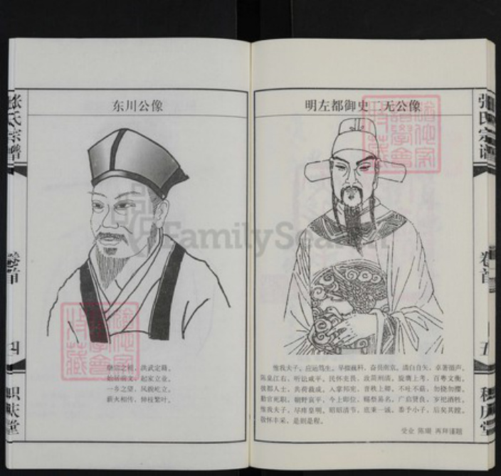 江苏省常州市武进县张氏积庆堂族谱-毗陵前文荡张氏宗谱.pdf电子版插图5 江苏省常州市武进县张氏积庆堂族谱-毗陵前文荡张氏宗谱.pdf电子版插图5