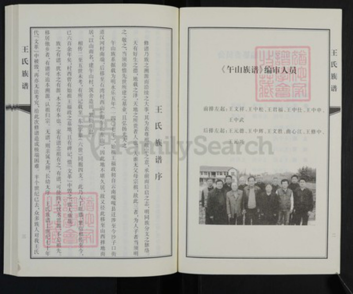 山东省青岛市崂山区王氏族谱-午山王氏族谱之王东贵一支.pdf电子版插图3