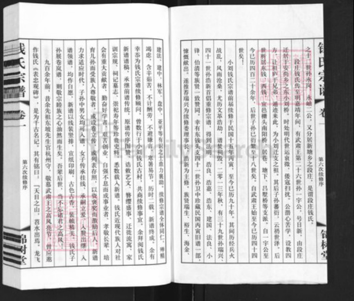 江苏省常州市武进县洛阳镇钱氏锦树堂族谱-阳湖小留钱氏宗谱.pdf电子版插图3