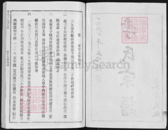 湖北省武汉市汉阳区李氏三入堂族谱-李氏宗谱.pdf电子版插图2