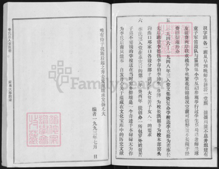 湖北省武汉市汉阳区李氏三入堂族谱-李氏宗谱.pdf电子版插图3