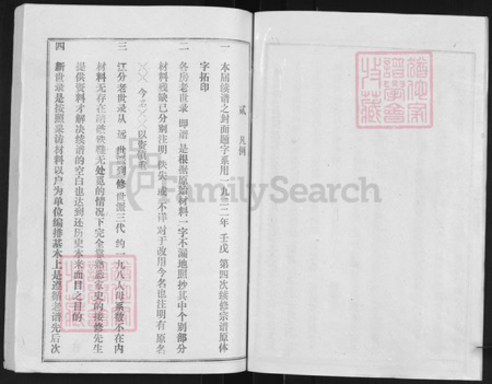 湖北省武汉市汉阳区李氏三入堂族谱-李氏宗谱.pdf电子版插图4