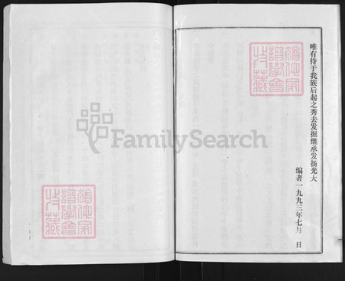 湖北省武汉市汉阳区李氏三入堂族谱-李氏宗谱.pdf电子版插图5