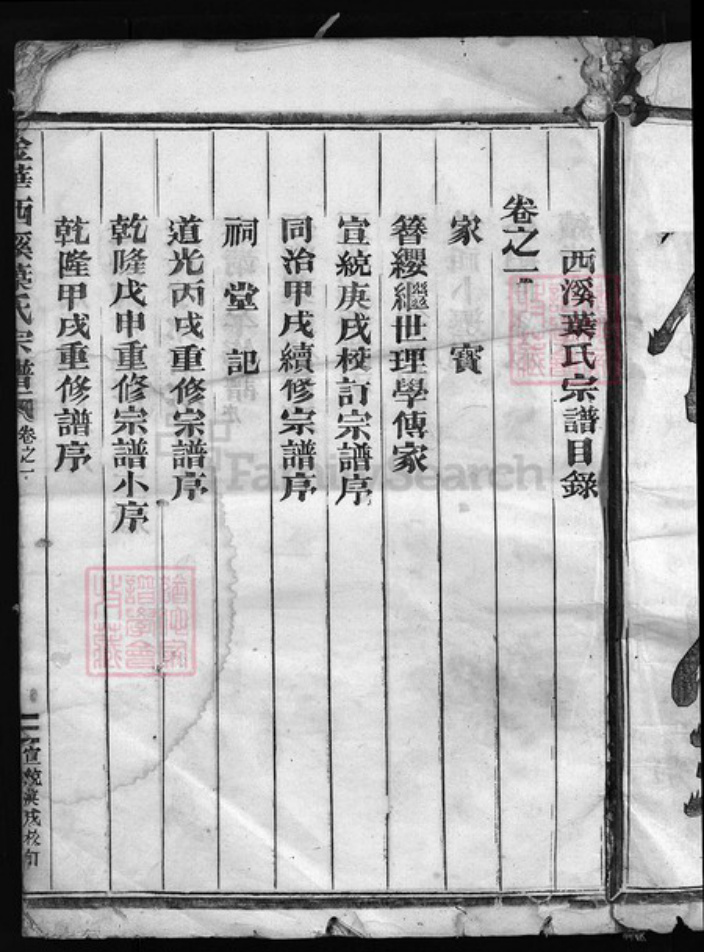 浙江省金华市金华叶氏族谱-西溪叶氏宗谱 [5卷].pdf电子版插图2