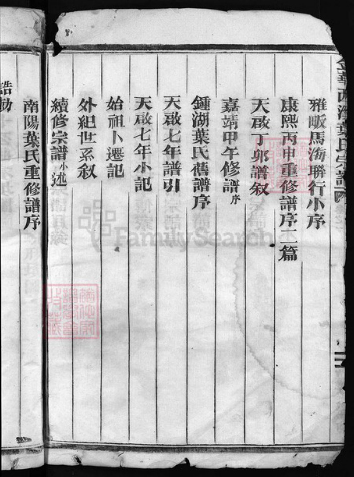 浙江省金华市金华叶氏族谱-西溪叶氏宗谱 [5卷].pdf电子版插图3