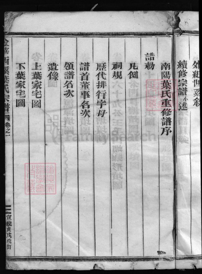 浙江省金华市金华叶氏族谱-西溪叶氏宗谱 [5卷].pdf电子版插图4
