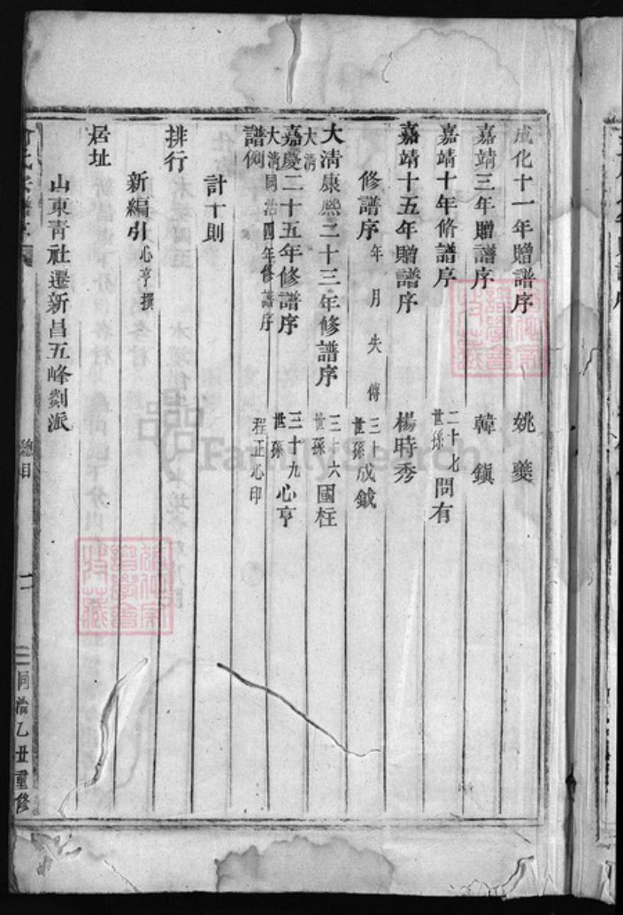 浙江省宁波市宁海县浙江省绍兴新昌县浙江省绍兴嵊州市俞氏族谱-俞氏三房宗谱 [7卷,首1卷].pdf电子版插图4