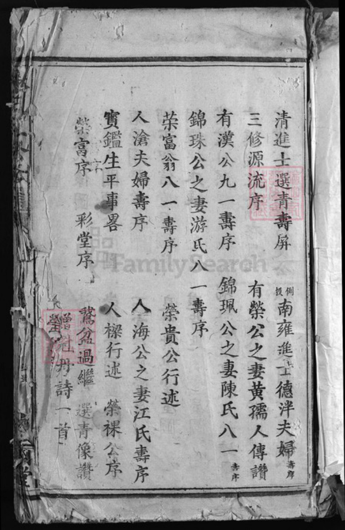 江西省赣州市南康区江西省吉安市吉水县广东省河源市和平江西省吉安市万安县江西省赣州市赣县区朱氏沛国堂族谱-朱氏三修族谱 [不分卷].pdf电子版插图2