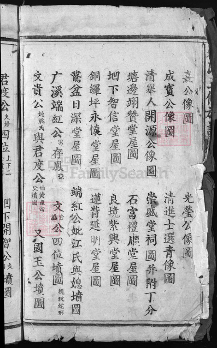 江西省赣州市南康区江西省吉安市吉水县广东省河源市和平江西省吉安市万安县江西省赣州市赣县区朱氏沛国堂族谱-朱氏三修族谱 [不分卷].pdf电子版插图3